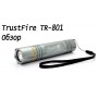 Фонарь TrustFire TR-801 (Cree XR-E, 230 люмен, 3 режима, 1x18650)